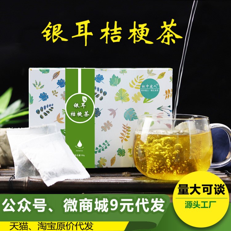 銀耳桔梗茶蓮子甘草枸杞子玉竹袋泡養(yǎng)生茶盒裝一件代發(fā)OEM代工