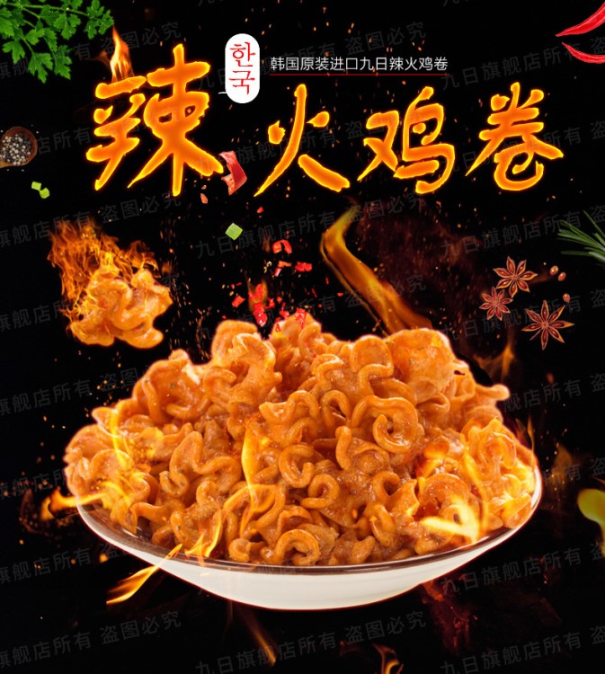 包郵韓國(guó)零食品九日辣祖超辣火雞味卷 香脆休閑膨化小吃