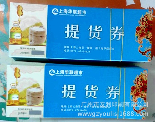 廠家定做購物刮刮卡 超市刮刮獎 活動券印刷商場刮刮樂定制