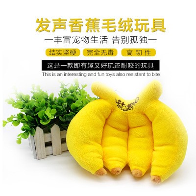 可愛香蕉寵物發(fā)聲 毛絨玩具 小狗玩具貓咪玩具泰迪寵物用品