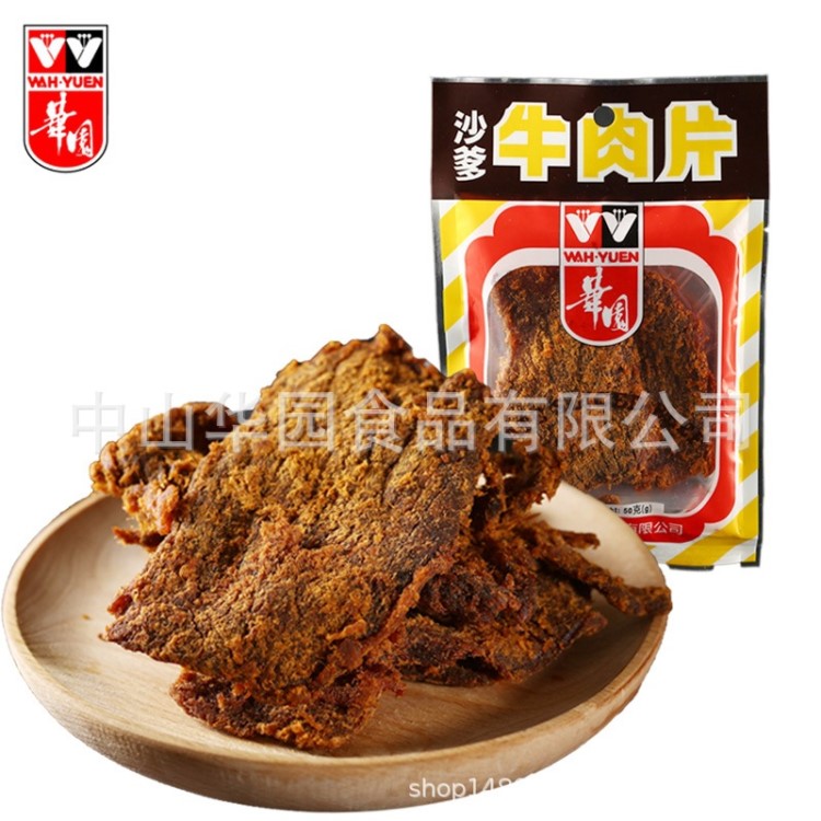 香港華園品牌咖喱/沙爹牛肉干牛肉片50g廠家批發(fā)休閑零食特產(chǎn)