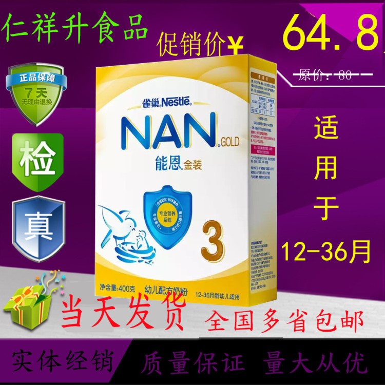 雀巢Nestle能恩3段400g盒裝嬰兒幼兒配方牛奶粉寶寶奶粉12-36個(gè)月