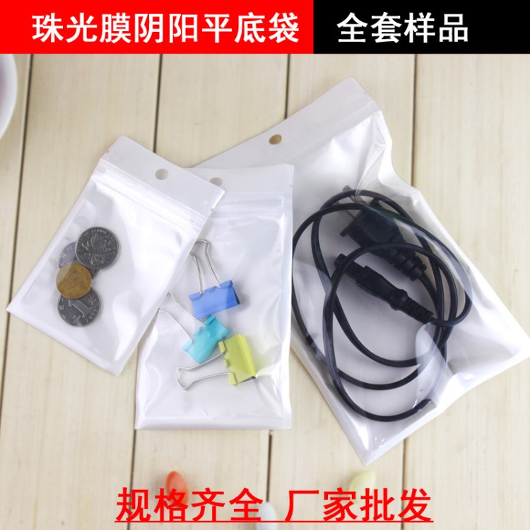 珠光膜袋陰陽平底自封袋半透明塑料食品袋密封掛耳袋現貨全套樣品