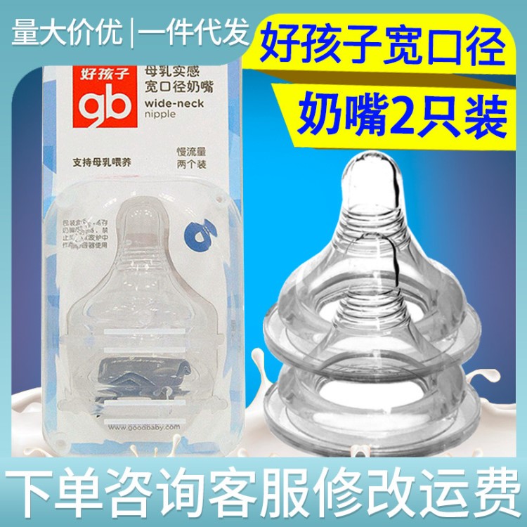 gb好孩子奶嘴母乳实感宽口径奶嘴宝宝圆孔奶嘴2只装防胀气奶嘴