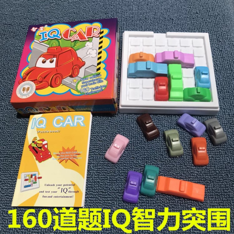 幼儿园六一礼品IQ益智玩具CAR汽车突围华容道 儿童智力解题游戏