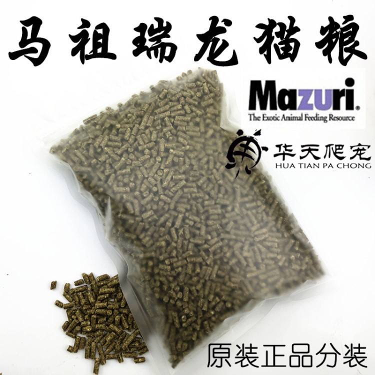【一件代發】馬祖瑞 mazuri龍貓糧 美國分裝1磅5磅kg保真包郵