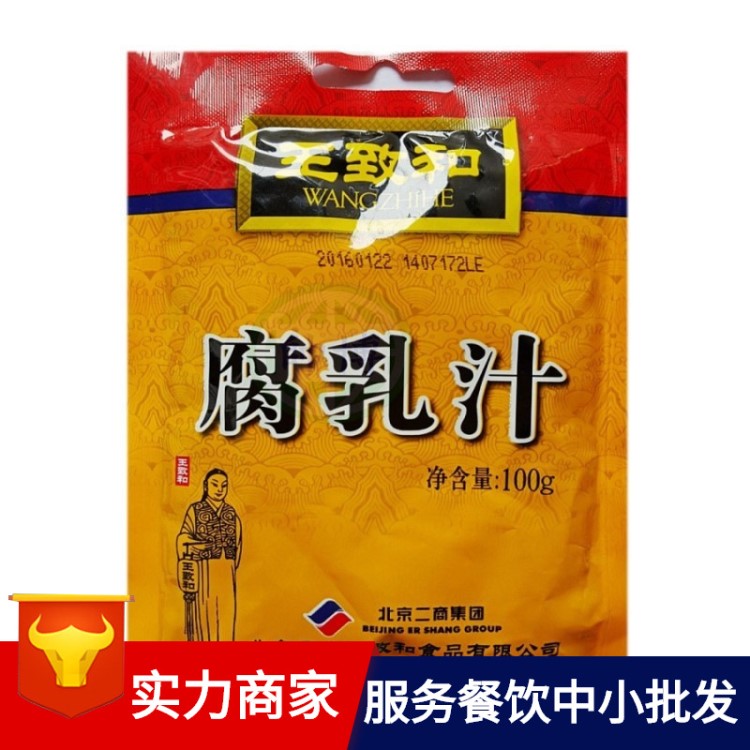 北京致和腐乳汁100克南乳汁紅燒肉火鍋蘸料調(diào)料麻辣燙冒菜