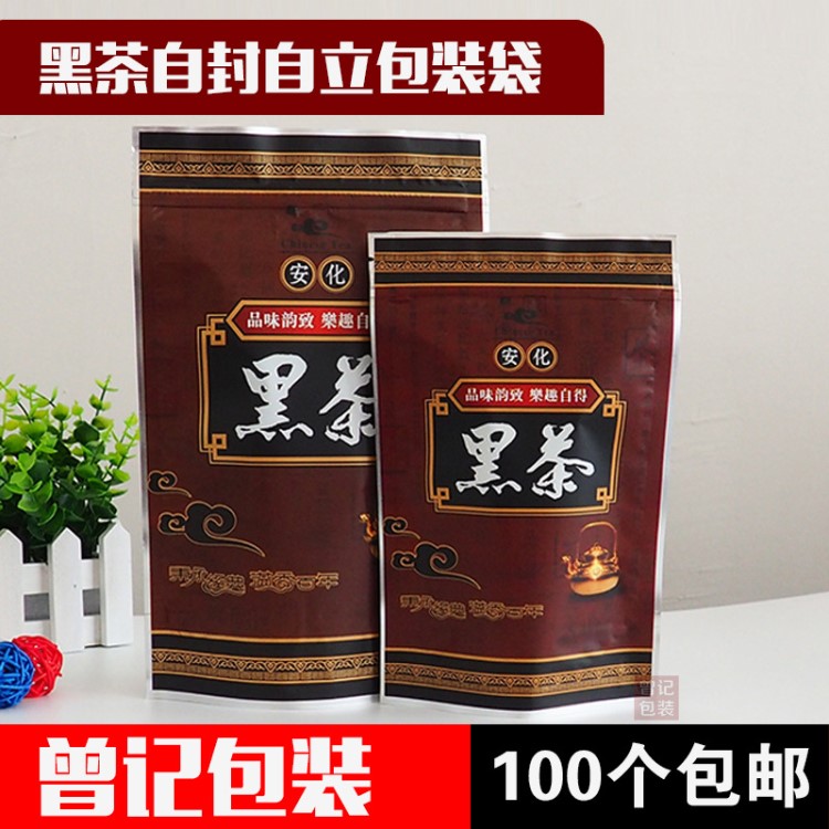 湖南安化黑茶包裝袋子250g自封半斤黑茶葉塑料袋 批發(fā)通用100個