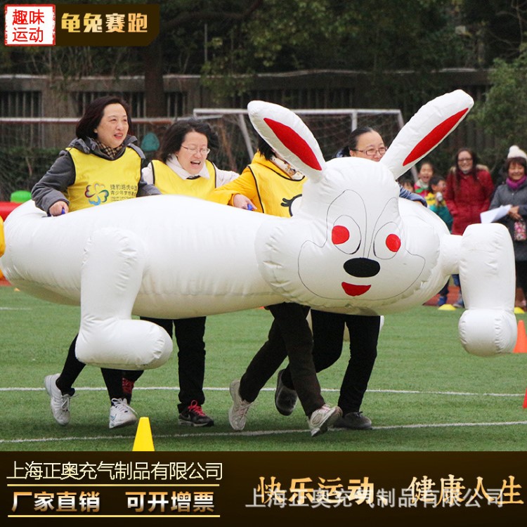 趣味運動會道具充氣龜兔賽跑戶外親子拓展制品廠家直銷支持定制