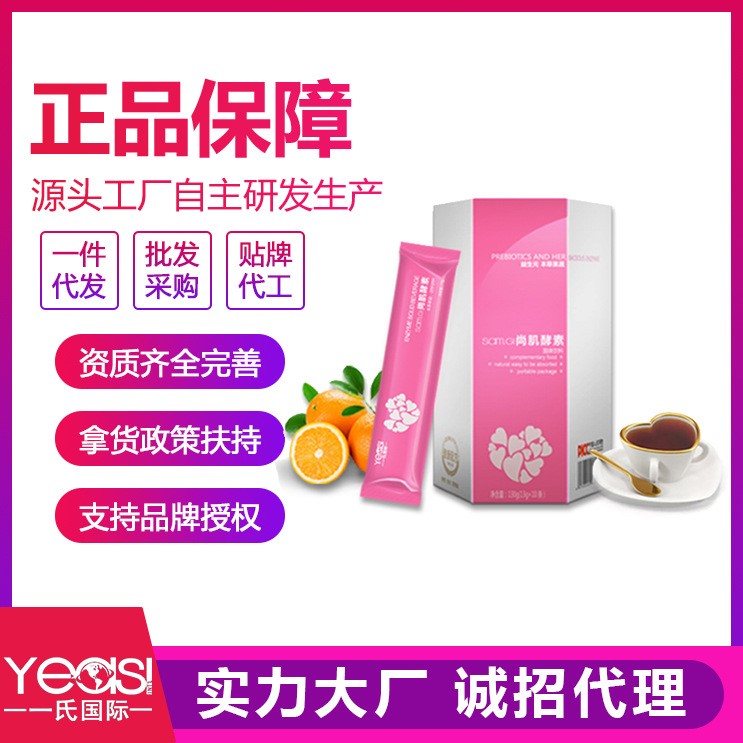 一氏國際/YEASI微商代發(fā)尚肌果蔬酵素粉綜合果蔬 臺(tái)灣酵素藍(lán)莓味