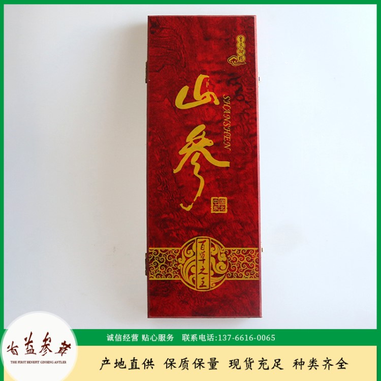 山參禮盒 東北長白山人參木質(zhì)禮盒林下參禮盒裝老人禮品 會銷禮品