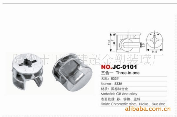 【直銷】供應(yīng)家具配件三合一組合器連接件 偏心輪