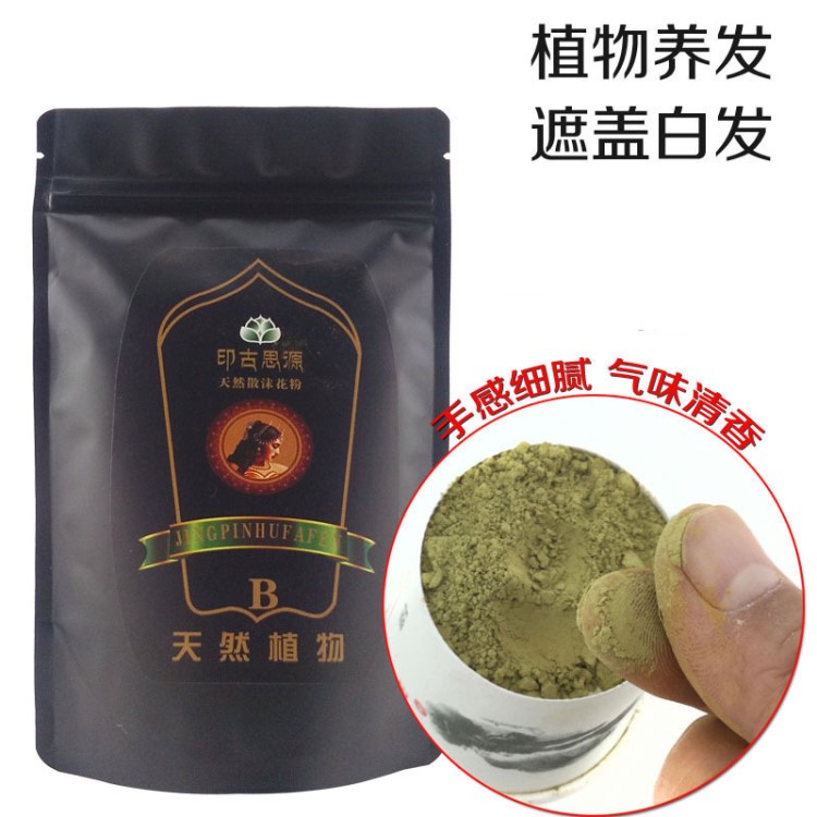 植物天然海娜粉無(wú)刺激蓋白發(fā)染發(fā)粉護(hù)發(fā)指甲草花粉養(yǎng)發(fā)