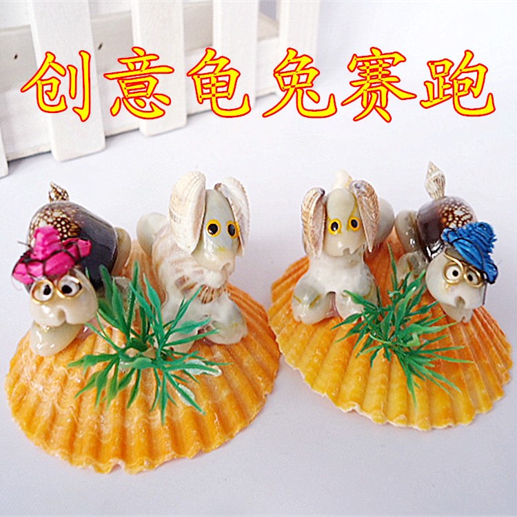 旅游景點(diǎn)新品貝殼龜兔賽跑 小烏龜 小兔子 貝殼工藝品批發(fā)
