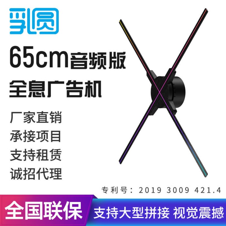 廠家65cm裸眼3D全息廣告機(jī)電風(fēng)扇屏led投影儀手機(jī)app控制播放