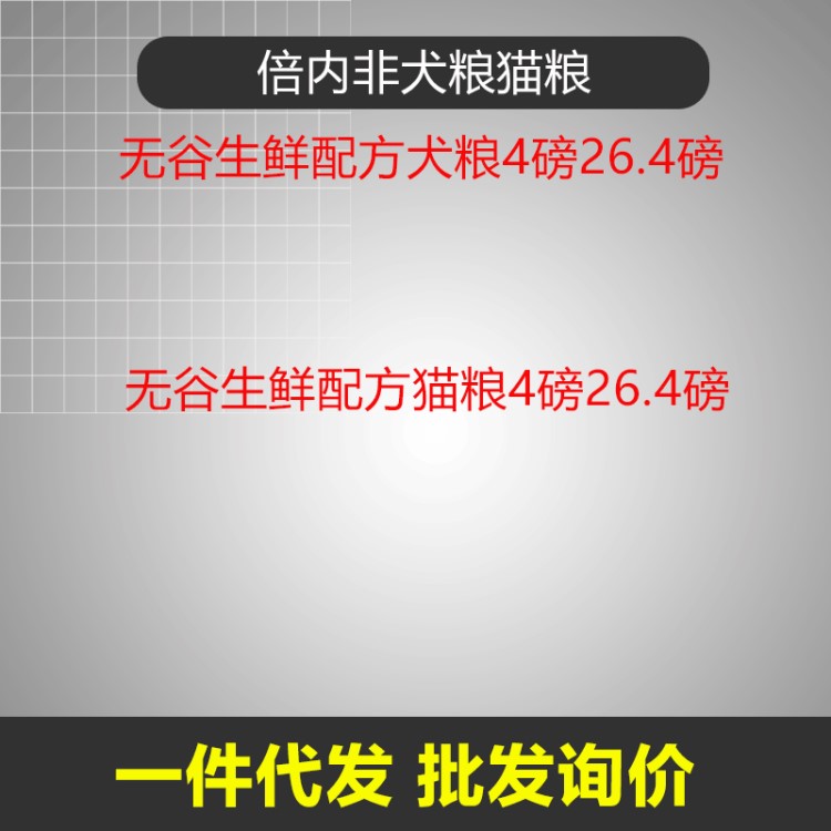 倍內(nèi)非貓糧狗糧成幼貓成幼犬無谷生鮮全貓齡全犬齡貓咪狗狗天然糧