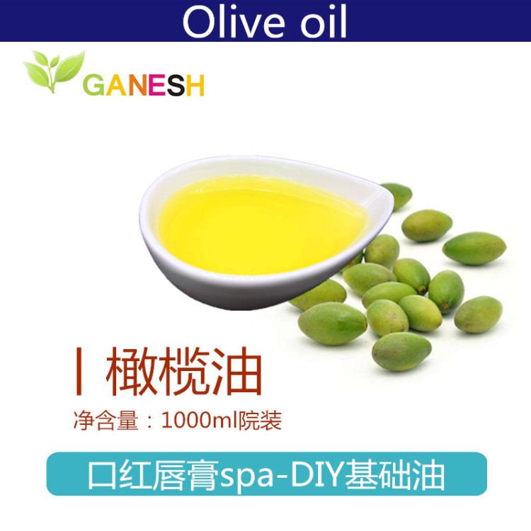 一件代发基础橄榄油植物精油手工皂diy原料按摩刮痧全身体胸护肤