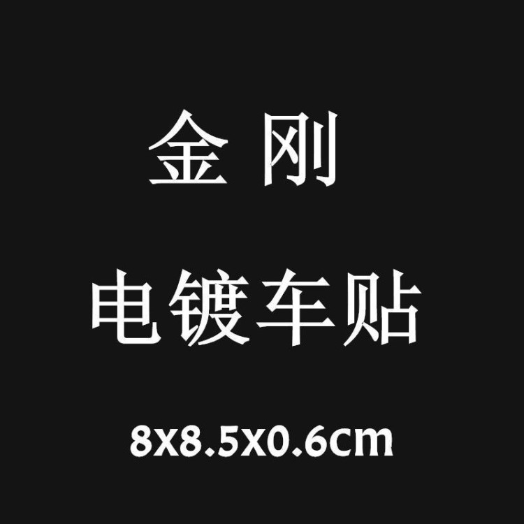 廠家直銷3D立體感電鍍塑料變形金剛車貼 汽車車貼3d汽車貼紙正反