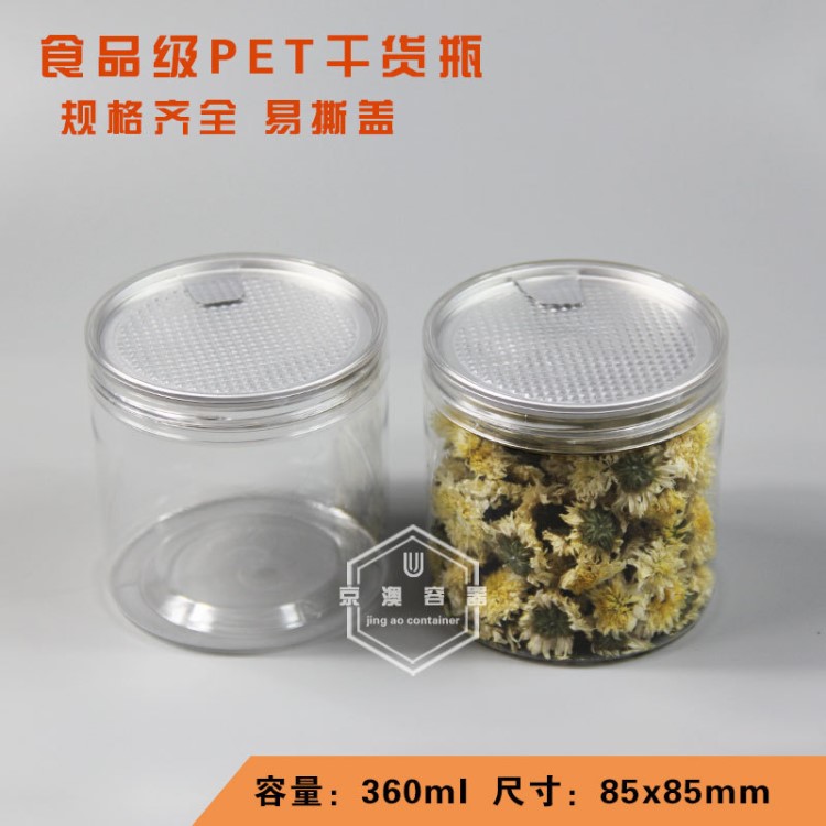 85*85透明PET塑料易撕蓋罐子食品級(jí)花茶堅(jiān)果瓶廣口蜂蜜包裝容器