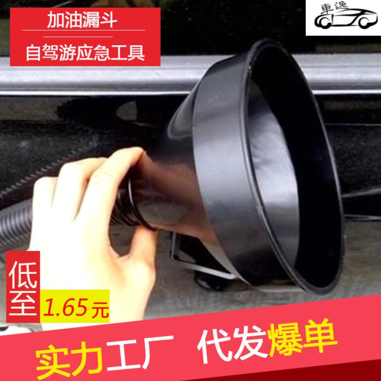 加油漏斗 汽车摩托车 加油用品燃油漏斗自驾游应急工具 厂家批发