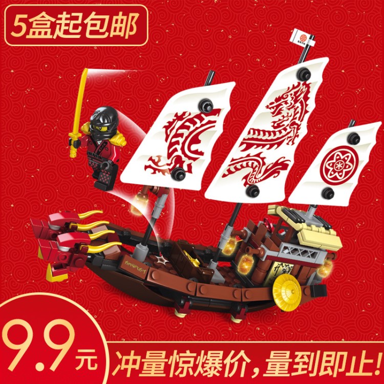 包郵幻影忍者2變龍船積木3-6歲益智兒童 diy益智玩具創(chuàng)意禮物