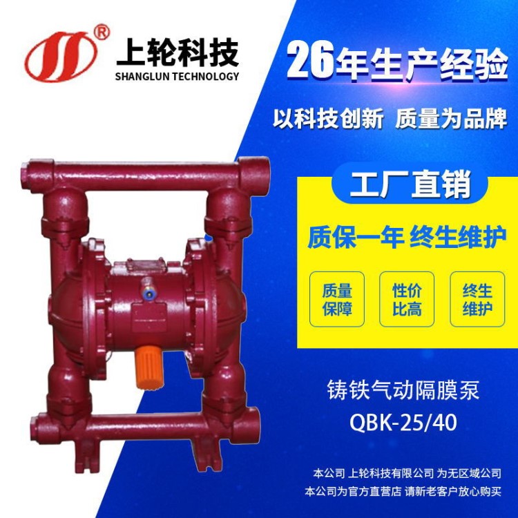 上輪科技QBK-40鑄鐵材質(zhì)氣動(dòng)隔膜自吸排污水壓濾機(jī)專(zhuān)用泵高壓防爆