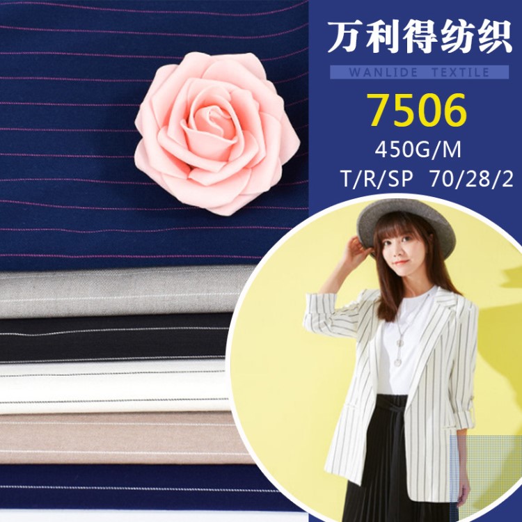 現貨條子面料 32支彈力梭織TR色織條紋布 職業裝女裝西裝條紋面料