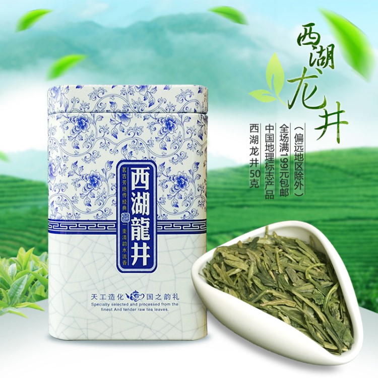 西湖龙井茶50g青花绿茶越村茶叶龙井茶厂家直销实惠口粮茶批发