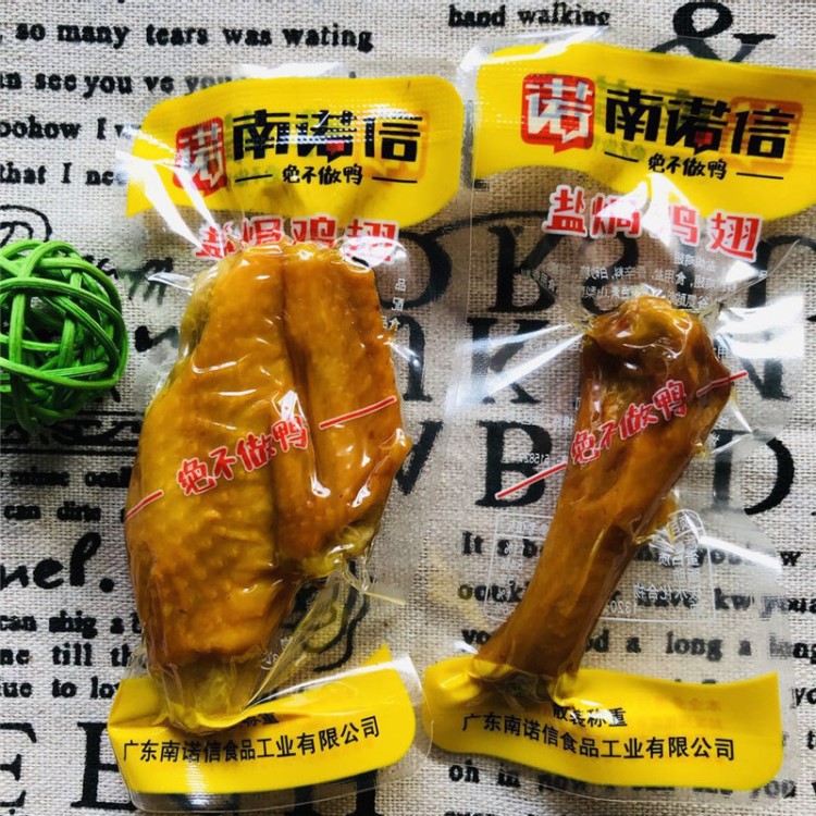 廣東特產(chǎn)零食南諾信鹽焗雞翅5斤/袋休閑喜辣鳳翅小翅小腿食品批發(fā)