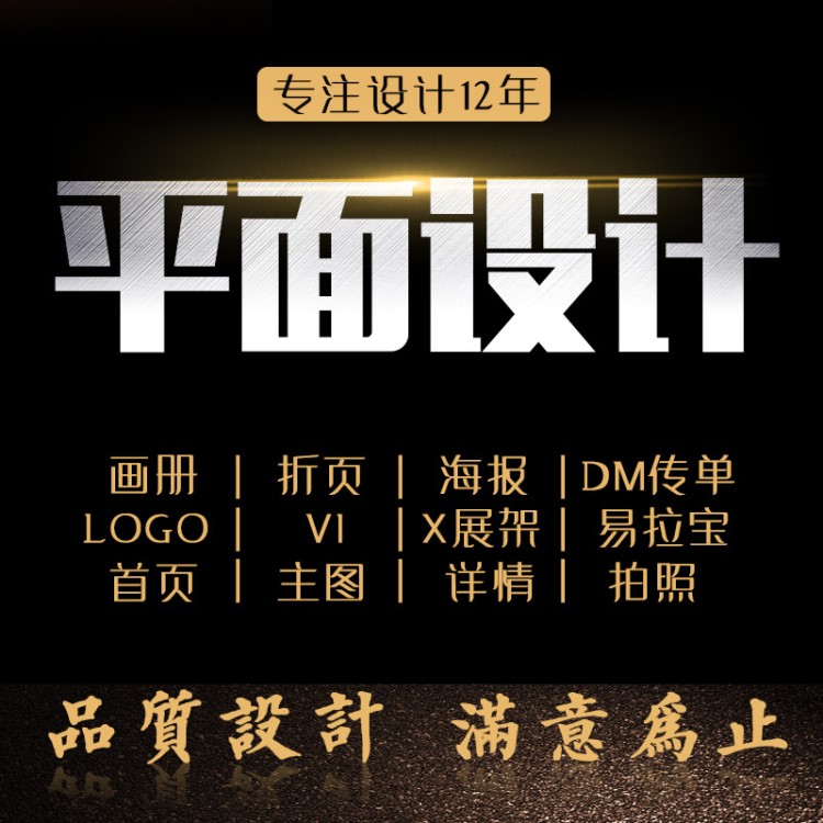 平面設計包裝展架首頁裝修設計詳情頁主圖設計圖片處理美工外包月