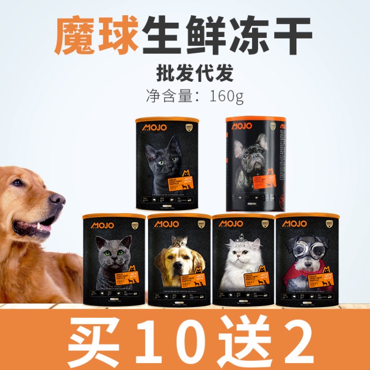 魔球生鮮凍干160g雞肉三文魚(yú)味狗狗零食拌糧貓咪寵物食品批發(fā)