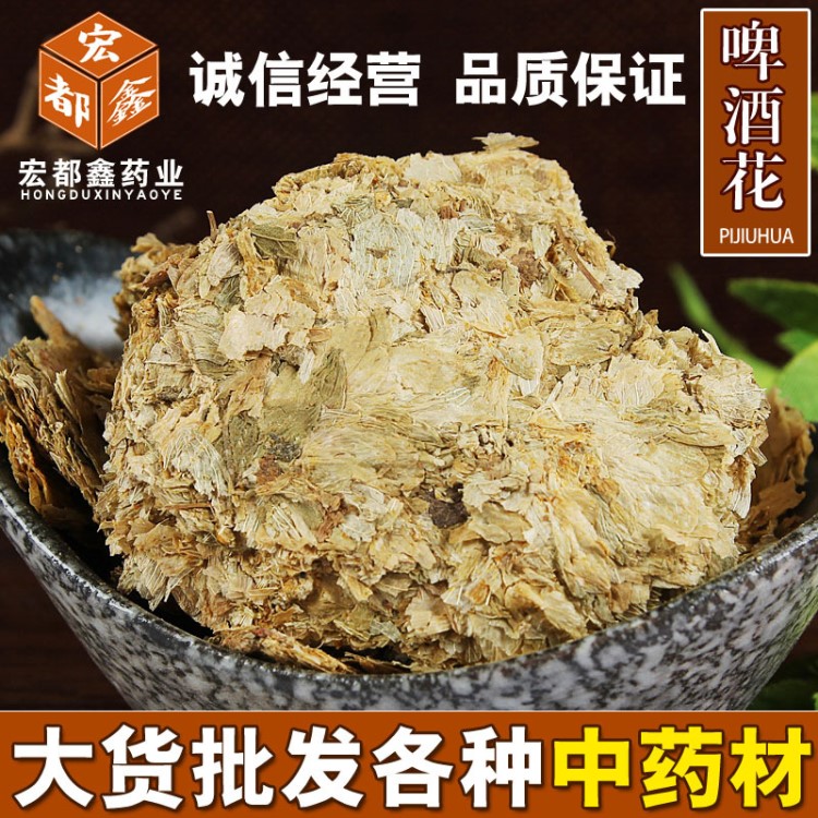 供應(yīng)中藥材啤酒花 忽布 蛇麻花 酵母花 干凈無雜質(zhì) 量大從優(yōu)