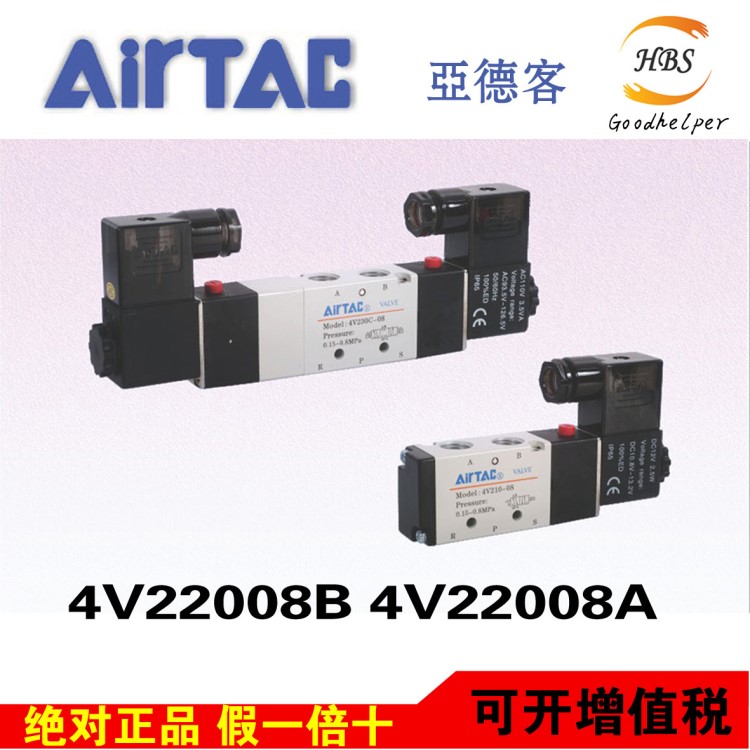 臺(tái)灣亞德客AirTac 電磁閥 4V22008B 4V220-08 DC24 A C 原裝