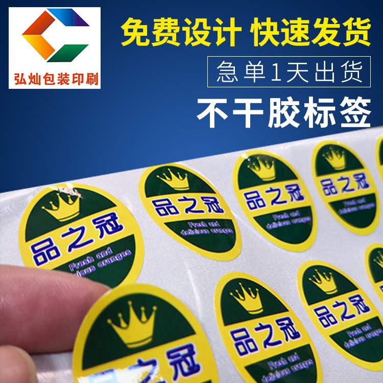 定做不干胶标签产品商标 PVC透明不干胶标签定做logo贴纸