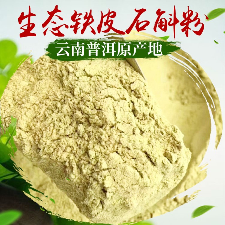 云南鐵皮石斛粉50克瓶裝 優(yōu)異鐵皮石斛楓斗干條芽條粉現(xiàn)磨細(xì)粉