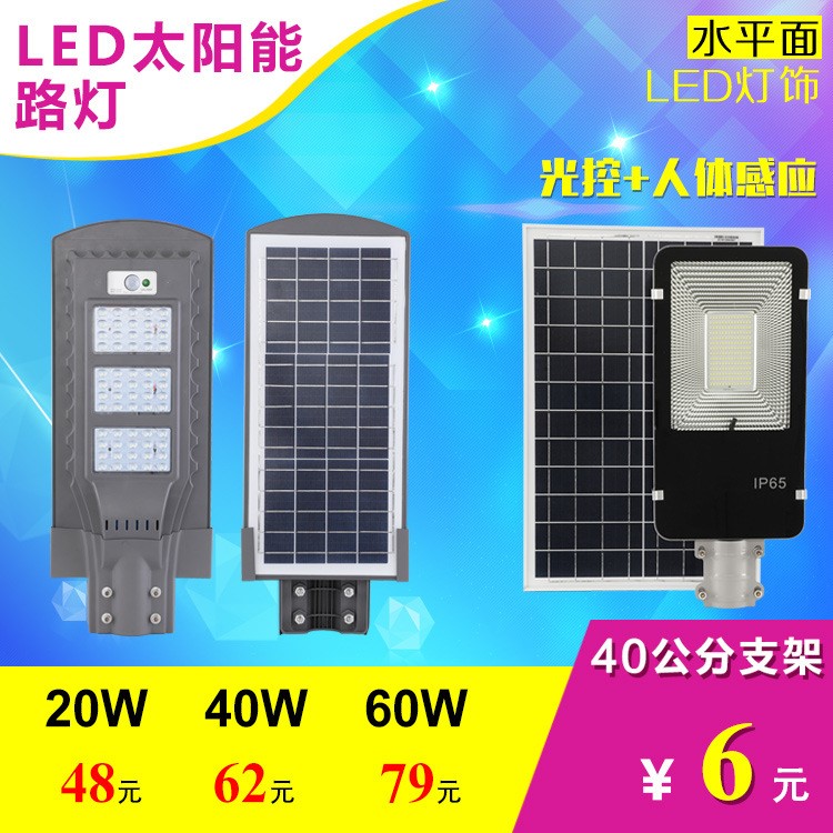 廠家直銷 家用太陽能路燈 led新農(nóng)村路燈 一體化太陽能路燈庭院燈