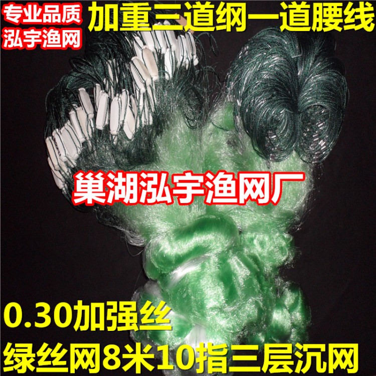 0.30綠絲網(wǎng)8米10指100米三層漁網(wǎng)（沉）攔河水庫捕魚網(wǎng)絲掛網(wǎng)