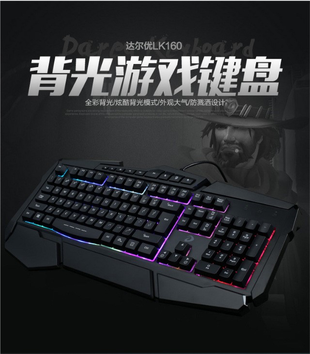 達(dá)爾優(yōu)LK160背光有線游戲機(jī)械手感鍵盤lol筆記本電腦臺式cf