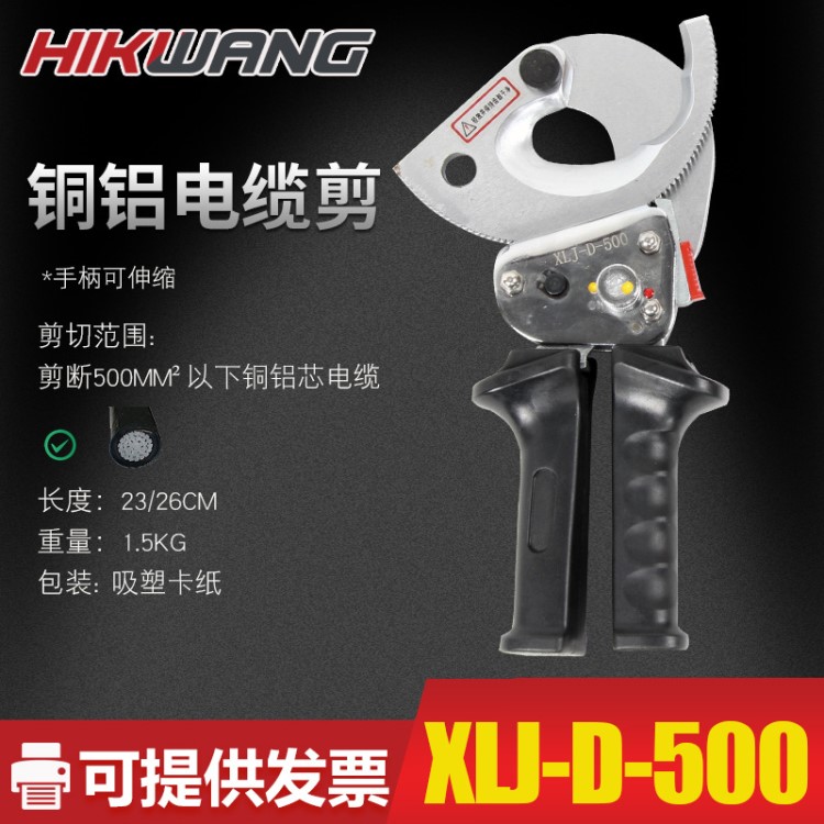 XLJ-D-500伸縮手柄棘輪式電纜剪齒輪式斷線剪手動便攜500mm&sup2;電線