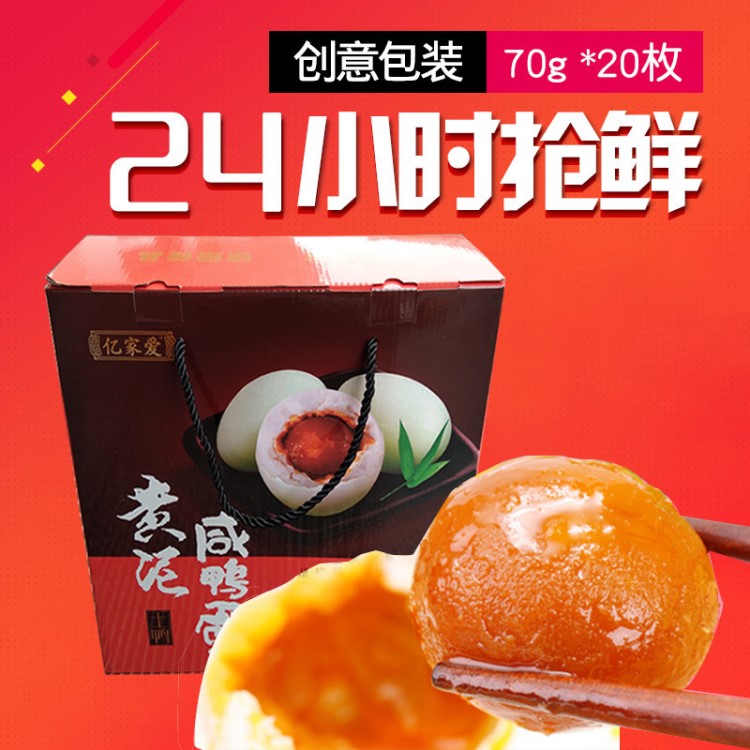 億家愛 農家咸鴨蛋 精美禮盒真空包裝流油熟麻鴨蛋鹽蛋 70g
