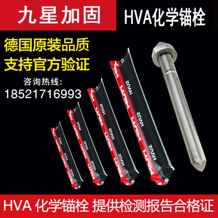 德国化学锚栓喜利得化学锚栓螺栓HVA2M8M10M12M16M20M24化学锚栓