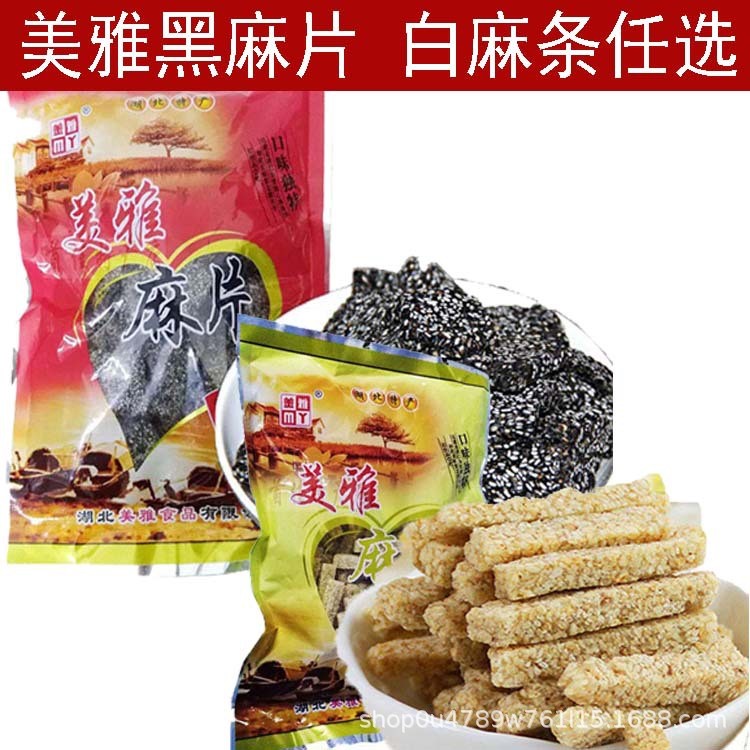 包邮 湖北武穴特产美雅黑麻片酥糖250g美雅白芝麻条传统糕点甜点