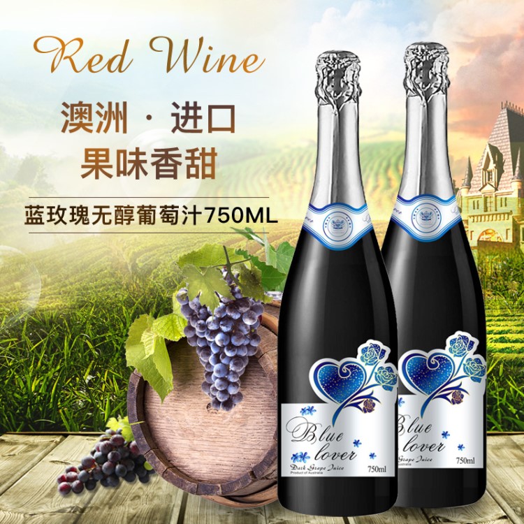 原瓶紅酒批發(fā) 無醇葡萄酒澳洲甜葡萄汁 果酒飲料750ml*1單瓶