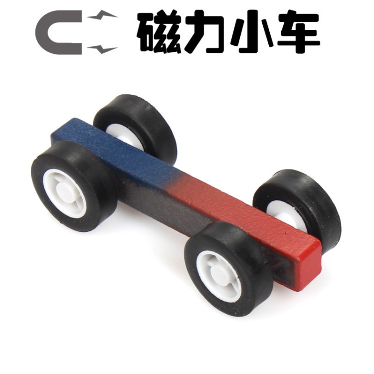 磁力小車條形磁鐵 學(xué)生DIY磁鐵物理實(shí)驗(yàn)器材科技制作 益智科教玩