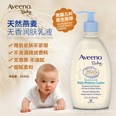 美國Aveeno Baby嬰兒燕麥潤膚乳兒童保濕乳液護膚面霜身體乳354ml