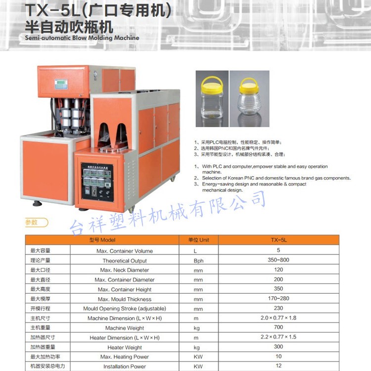 廠家供應(yīng)半自動(dòng)吹瓶機(jī) 廣口糖果罐塑料吹瓶機(jī) pet食品罐吹瓶機(jī)