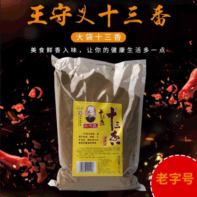 大袋十三香食品調(diào)味香料 丁香花肉桂多種植物香辛料調(diào)味品燒烤腌