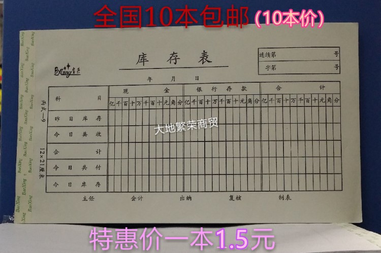 寶興庫存表 丙式-9 憑單 財會用品 憑證表格庫存金額明細銀行對賬