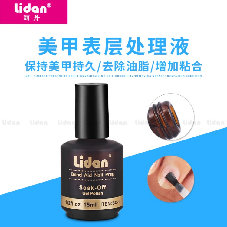 LIDAN美甲表層處理液 指甲平衡液去除指甲油脂BOND AID NAIL PREP