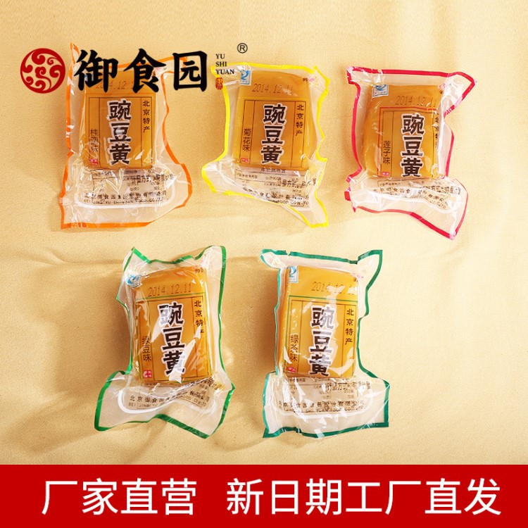 御食園 廠家批發 北京特產食品傳統蜜餞 豌豆黃  7kg/箱 休閑零食